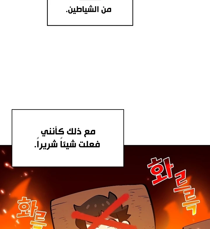 صفحة 140 — FFF-Class Trashero الفصل 58