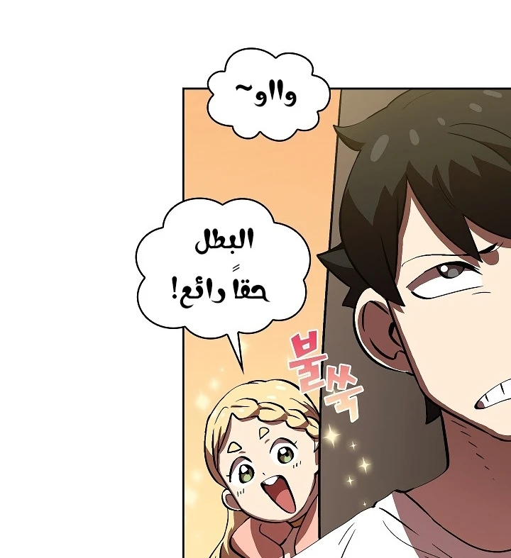 صفحة 132 — FFF-Class Trashero الفصل 58