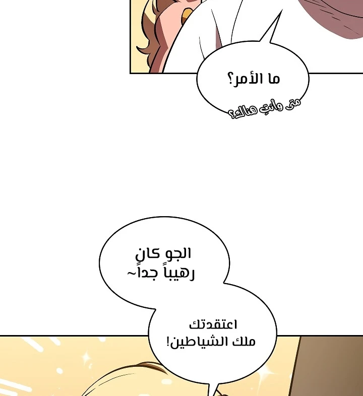 صفحة 133 — FFF-Class Trashero الفصل 58