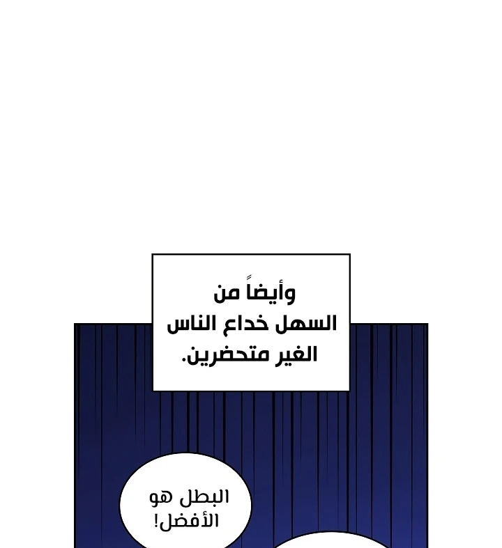 صفحة 146 — FFF-Class Trashero الفصل 58