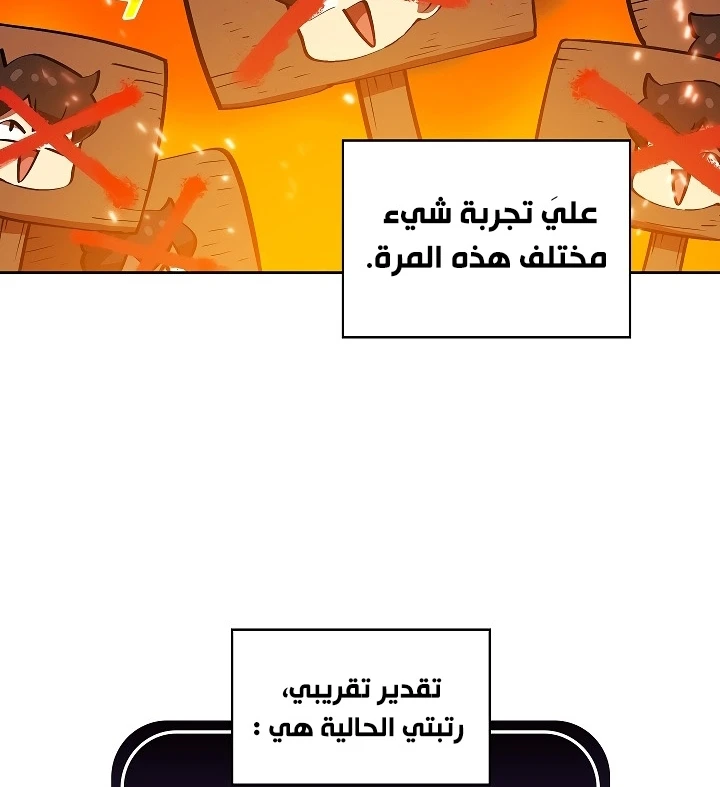 صفحة 141 — FFF-Class Trashero الفصل 58