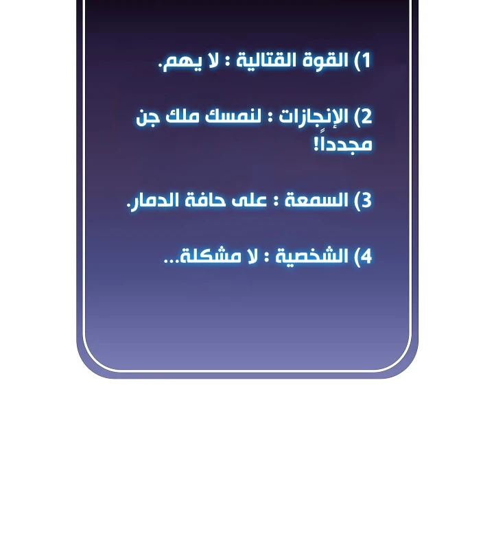 صفحة 142 — FFF-Class Trashero الفصل 58