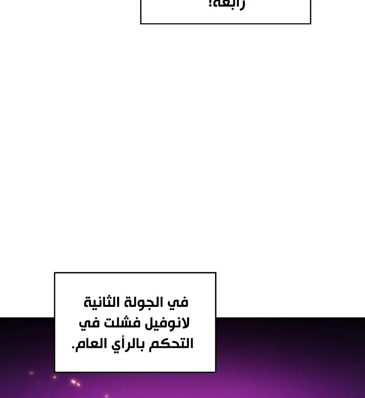 صفحة 144 — FFF-Class Trashero الفصل 58