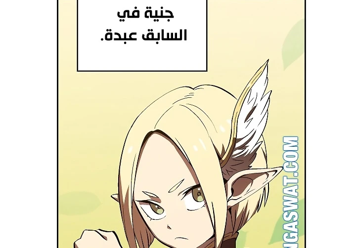 صفحة 7 — FFF-Class Trashero الفصل 58