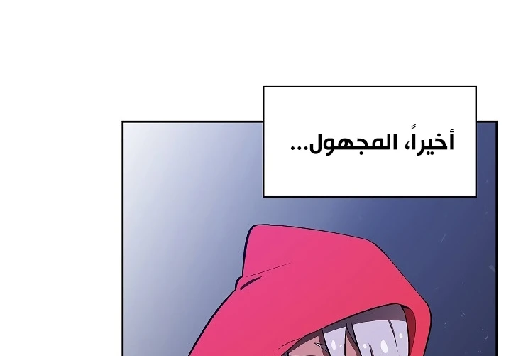 صفحة 9 — FFF-Class Trashero الفصل 58