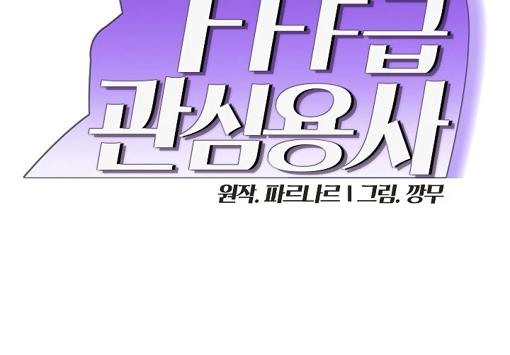 صفحة 16 — FFF-Class Trashero الفصل 58