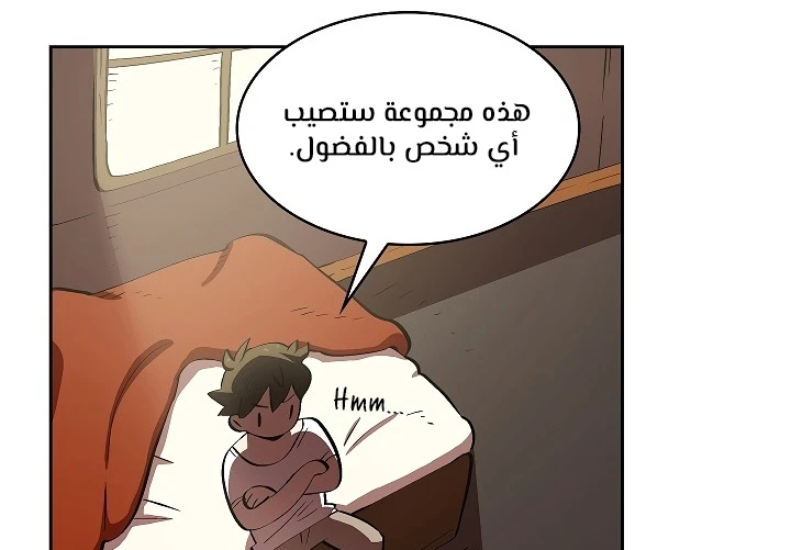 صفحة 20 — FFF-Class Trashero الفصل 58