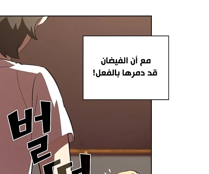 صفحة 35 — FFF-Class Trashero الفصل 58