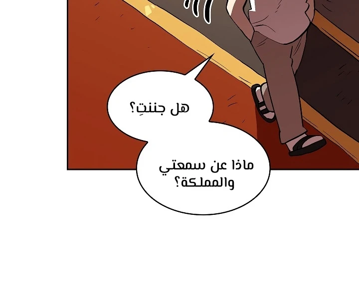 صفحة 39 — FFF-Class Trashero الفصل 58