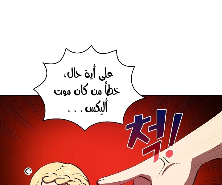 صفحة 40 — FFF-Class Trashero الفصل 58