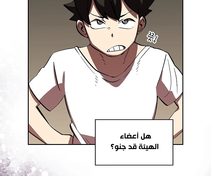 صفحة 45 — FFF-Class Trashero الفصل 58