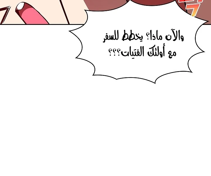 صفحة 43 — FFF-Class Trashero الفصل 58