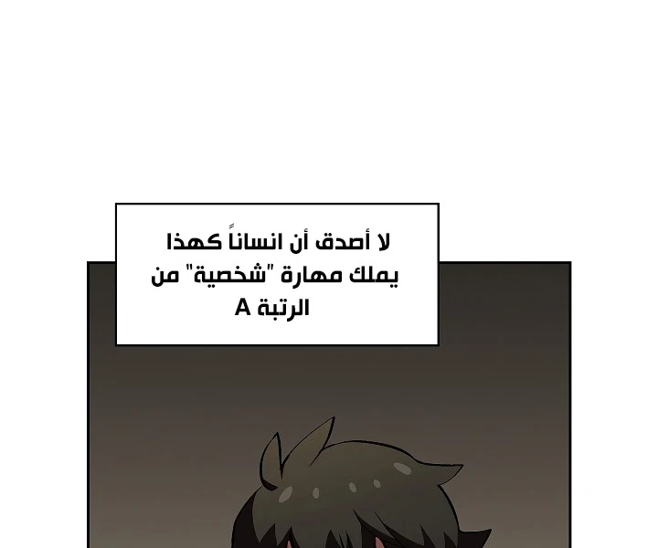 صفحة 44 — FFF-Class Trashero الفصل 58