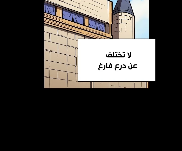 صفحة 59 — FFF-Class Trashero الفصل 58