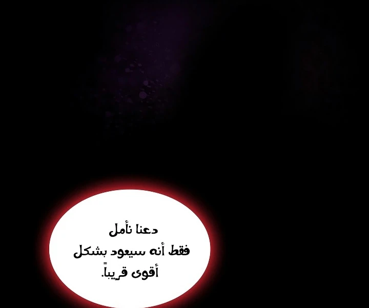 صفحة 52 — FFF-Class Trashero الفصل 58