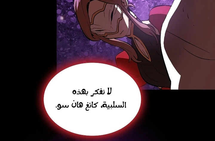 صفحة 67 — FFF-Class Trashero الفصل 58