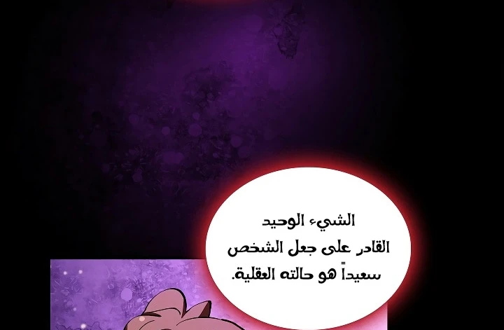 صفحة 68 — FFF-Class Trashero الفصل 58