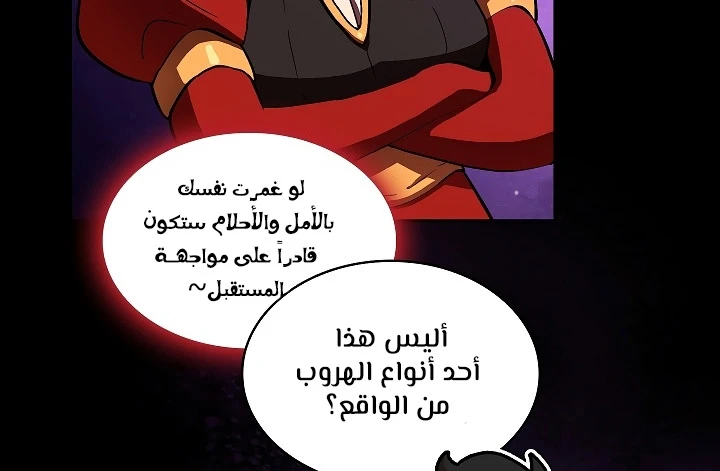 صفحة 70 — FFF-Class Trashero الفصل 58