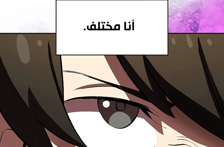 صفحة 75 — FFF-Class Trashero الفصل 58