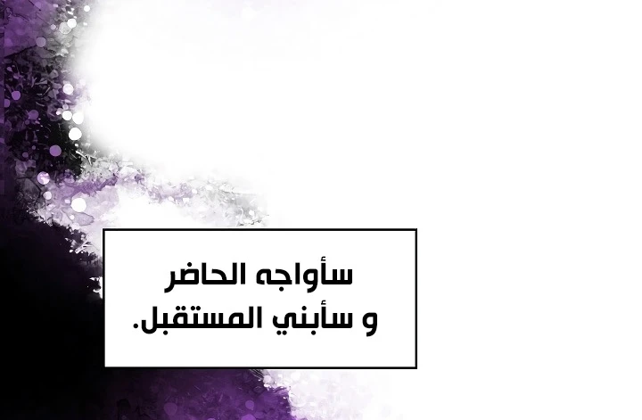 صفحة 77 — FFF-Class Trashero الفصل 58