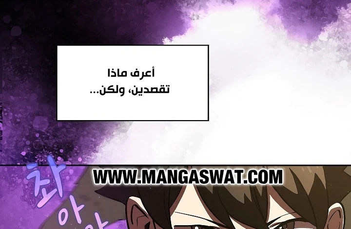 صفحة 72 — FFF-Class Trashero الفصل 58