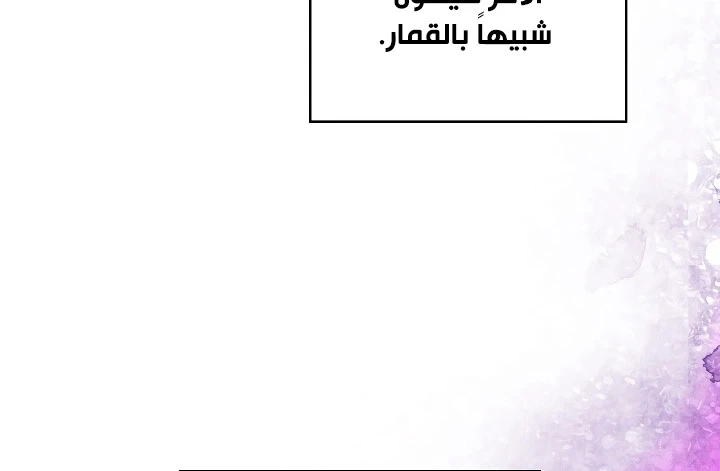 صفحة 74 — FFF-Class Trashero الفصل 58