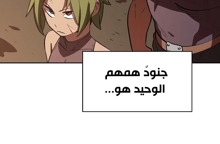 صفحة 85 — FFF-Class Trashero الفصل 58