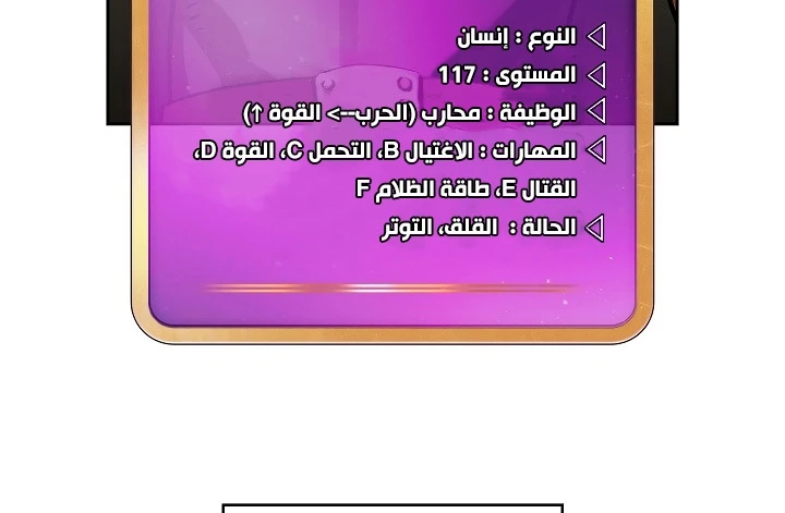 صفحة 88 — FFF-Class Trashero الفصل 58