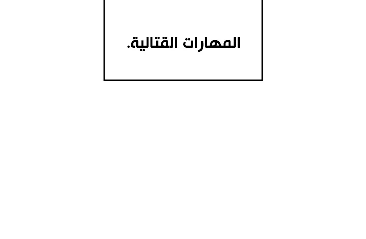 صفحة 89 — FFF-Class Trashero الفصل 58