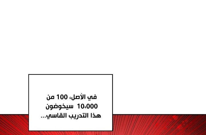 صفحة 90 — FFF-Class Trashero الفصل 58