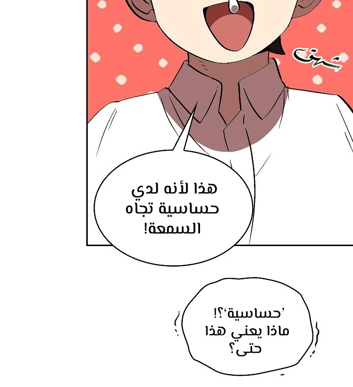 صفحة 66 — FFF-Class Trashero الفصل 59