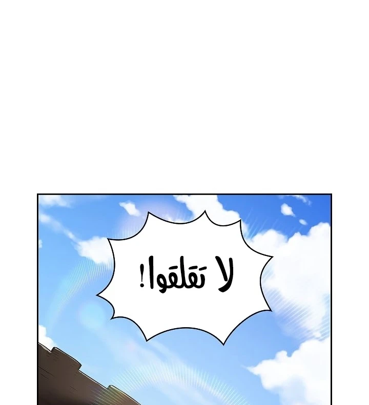 صفحة 76 — FFF-Class Trashero الفصل 59