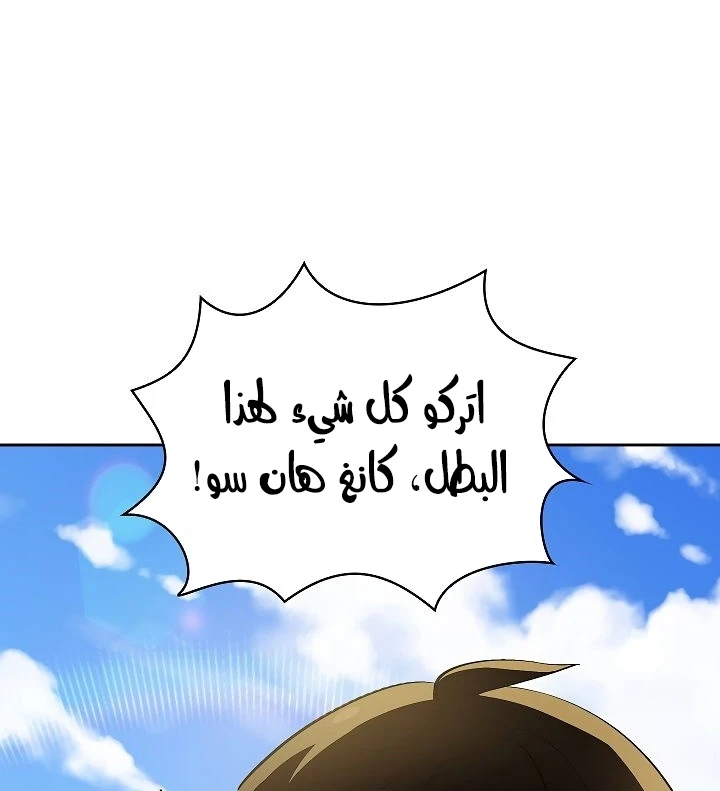 صفحة 78 — FFF-Class Trashero الفصل 59