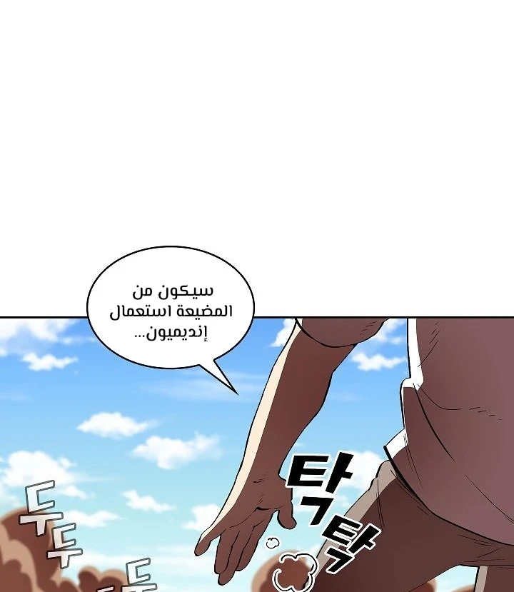 صفحة 90 — FFF-Class Trashero الفصل 59