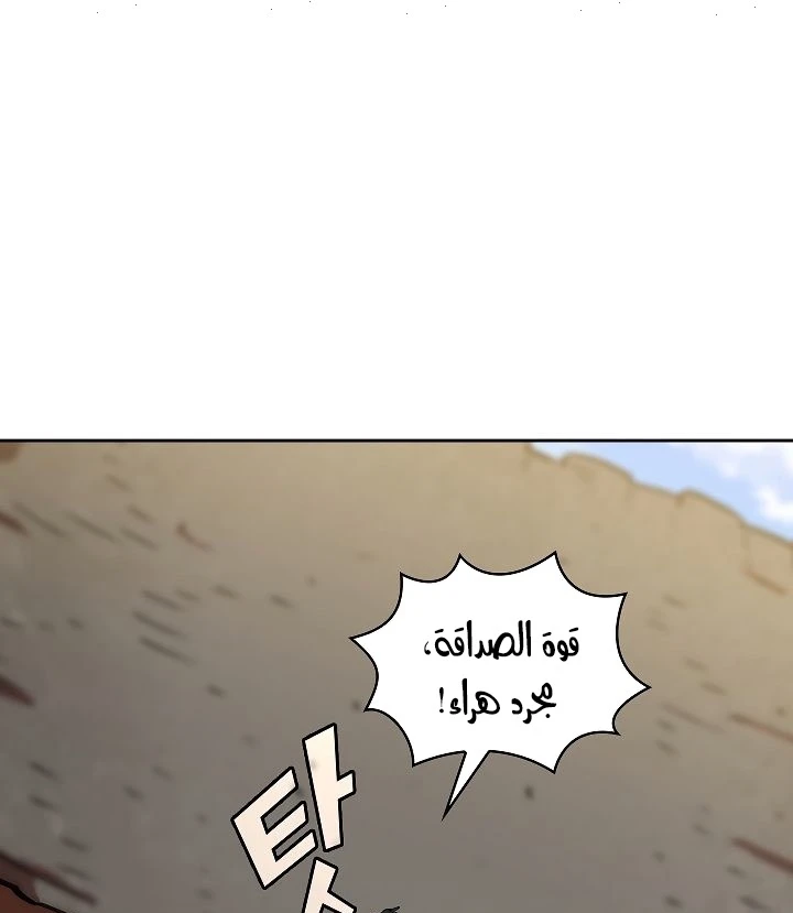 صفحة 82 — FFF-Class Trashero الفصل 59