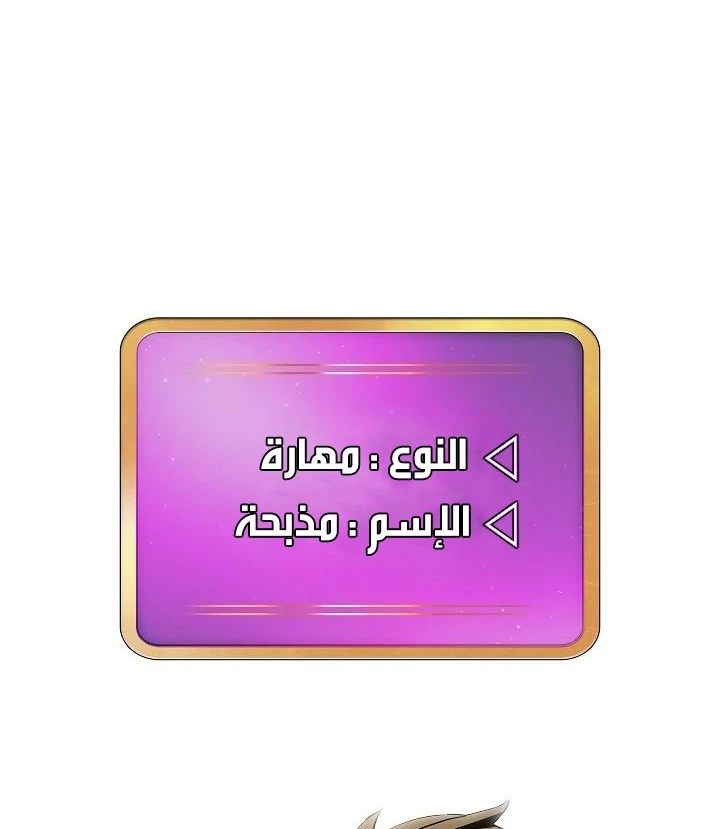 صفحة 99 — FFF-Class Trashero الفصل 59