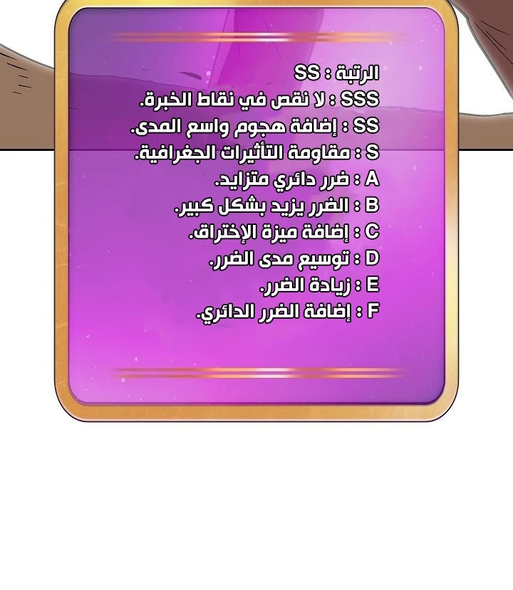 صفحة 101 — FFF-Class Trashero الفصل 59