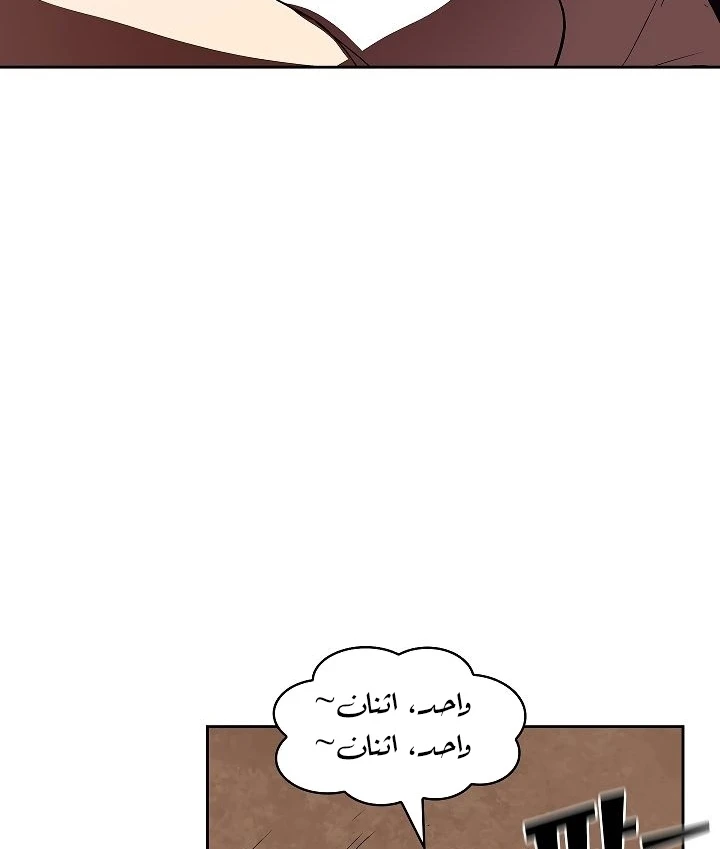 صفحة 103 — FFF-Class Trashero الفصل 59