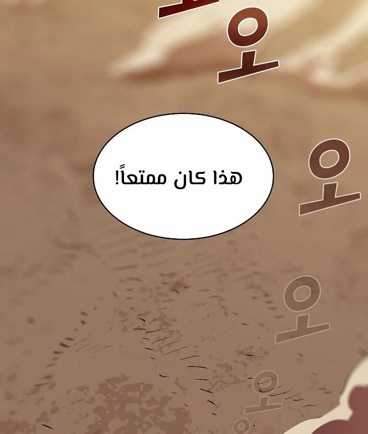 صفحة 118 — FFF-Class Trashero الفصل 59