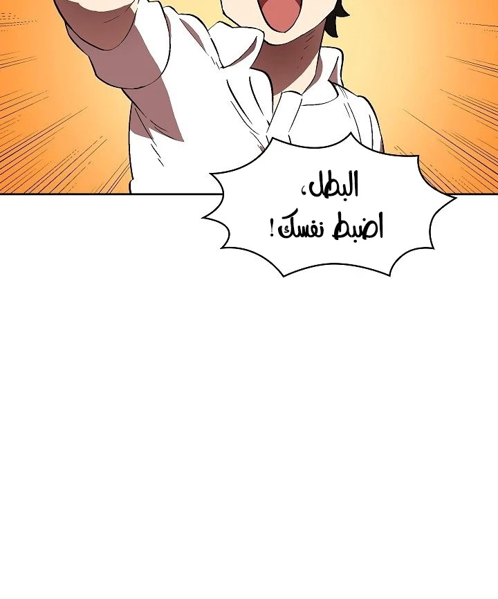 صفحة 125 — FFF-Class Trashero الفصل 59