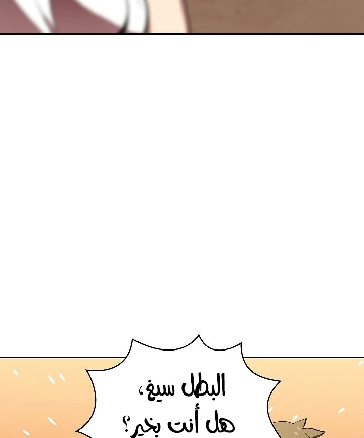 صفحة 128 — FFF-Class Trashero الفصل 59