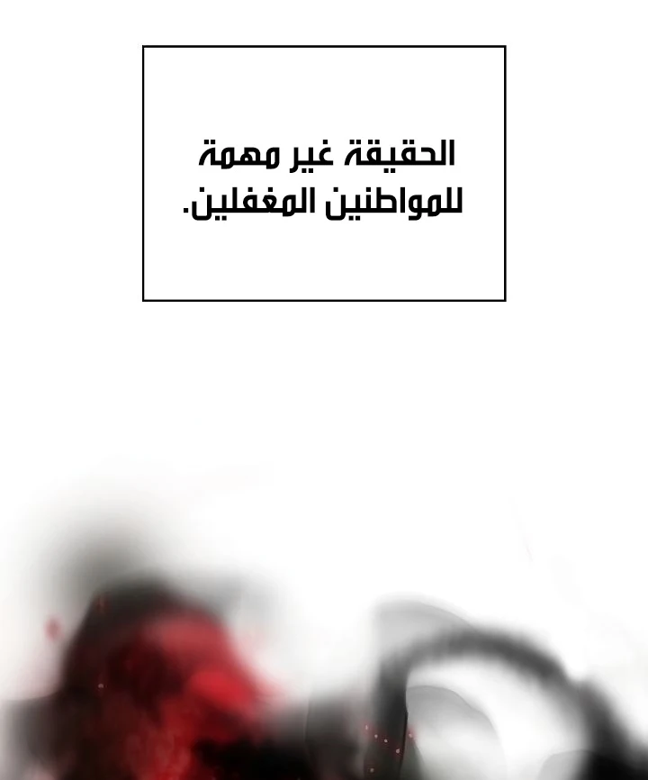 صفحة 137 — FFF-Class Trashero الفصل 59