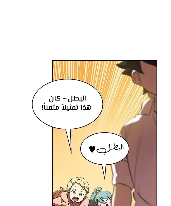 صفحة 134 — FFF-Class Trashero الفصل 59