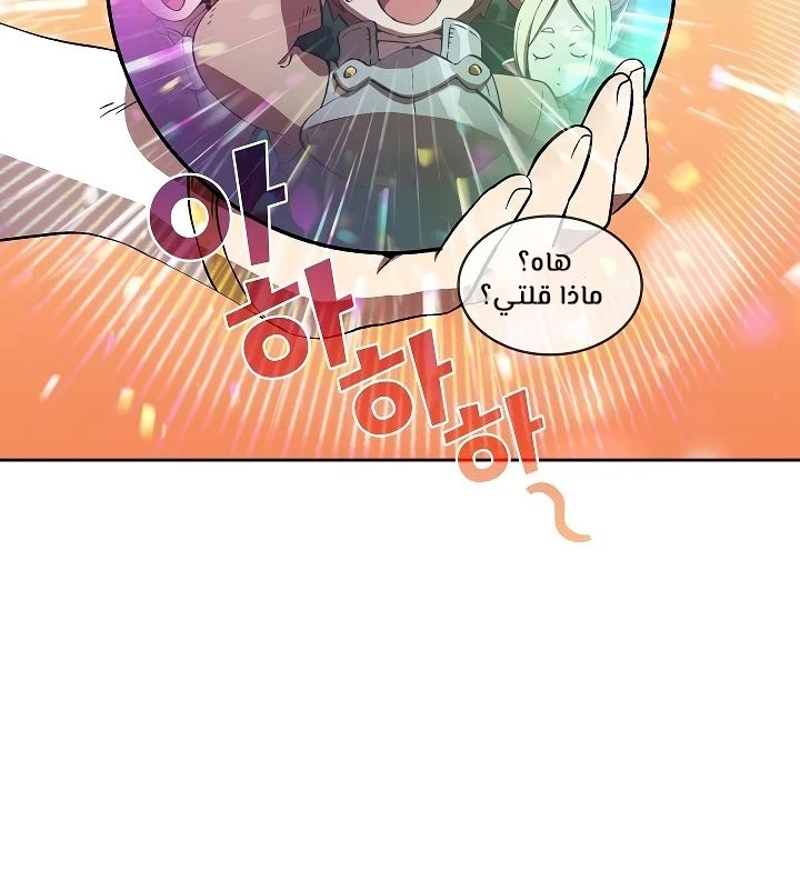 صفحة 8 — FFF-Class Trashero الفصل 59