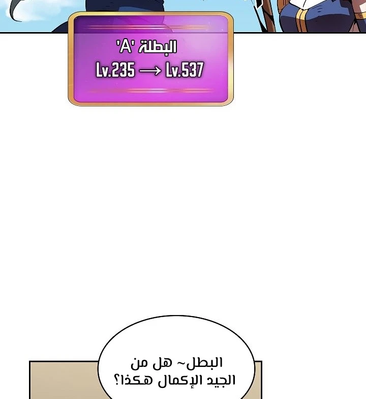 صفحة 20 — FFF-Class Trashero الفصل 59