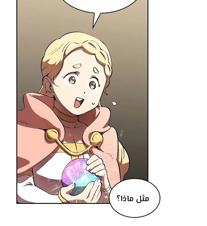 صفحة 21 — FFF-Class Trashero الفصل 59