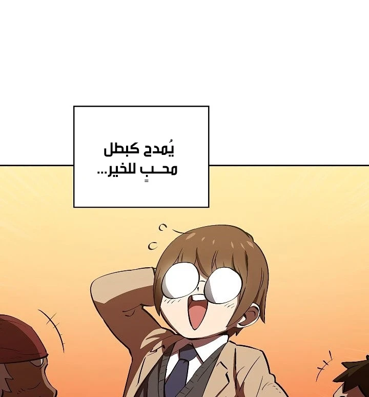 صفحة 29 — FFF-Class Trashero الفصل 59