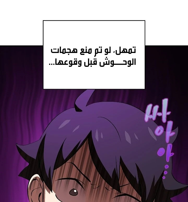 صفحة 31 — FFF-Class Trashero الفصل 59