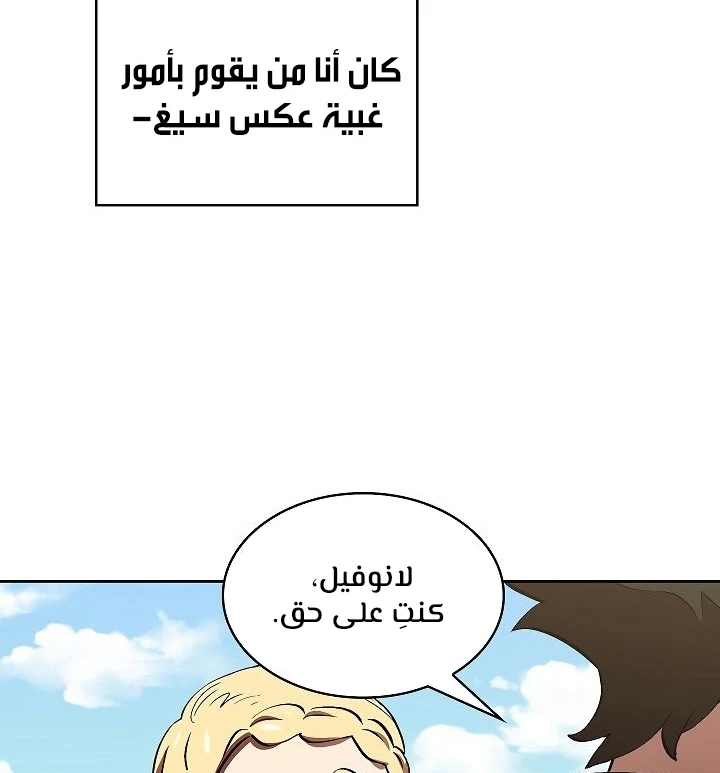 صفحة 34 — FFF-Class Trashero الفصل 59