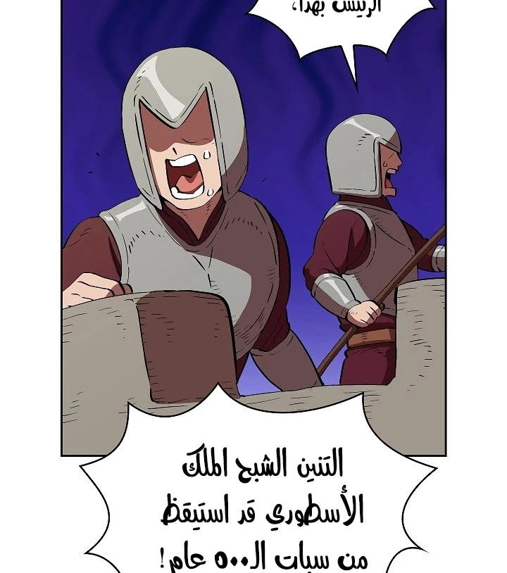 صفحة 59 — FFF-Class Trashero الفصل 59